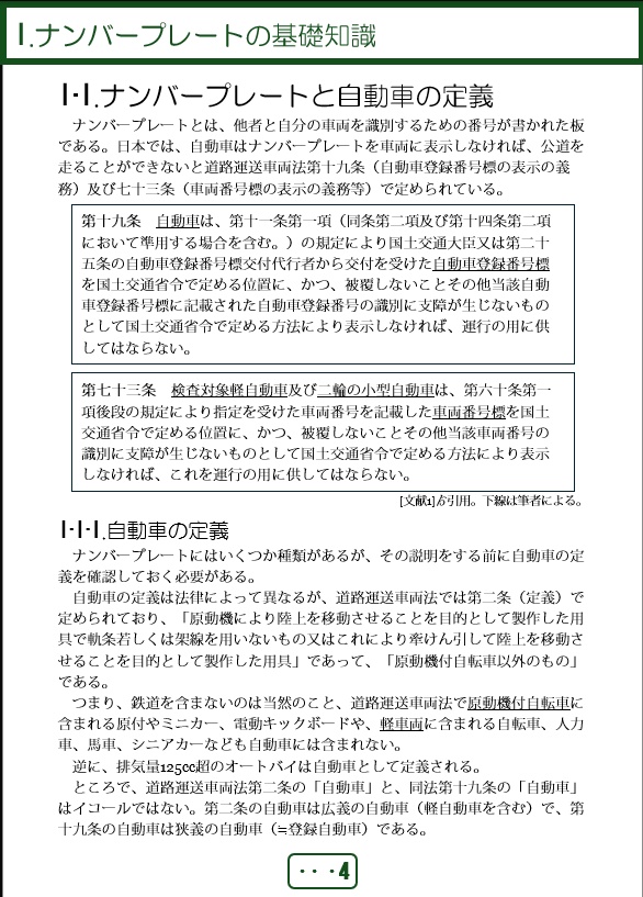 【1/1発送】ナンバープレートのヒミツ(仮)