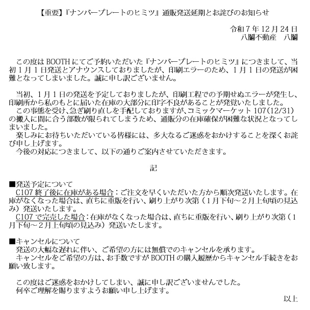 ナンバープレートのヒミツ