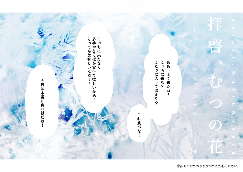 CoCシナリオ】拝啓、むつの花【PDF版】 - hoshinokake - BOOTH