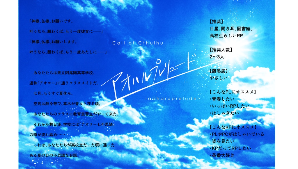 【TRPGシナリオ集】とおきにありて