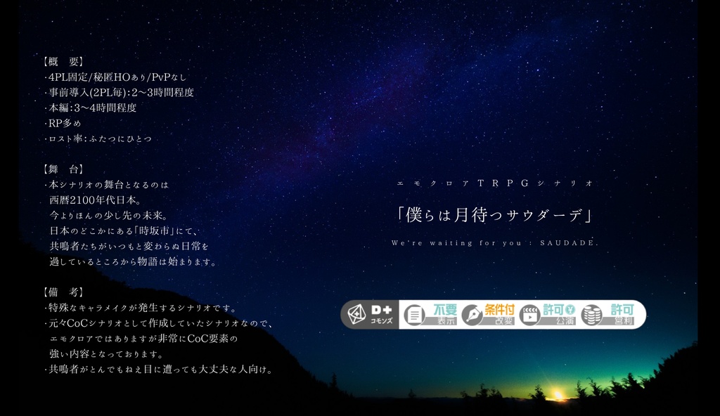 【TRPGシナリオ集】とおきにありて