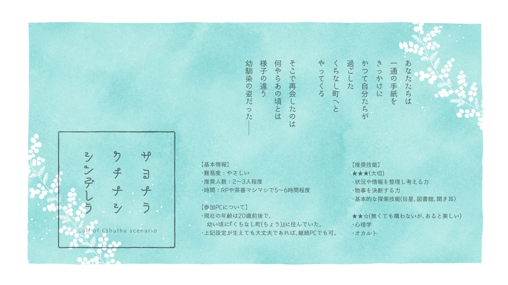 【TRPGシナリオ集】とおきにありて