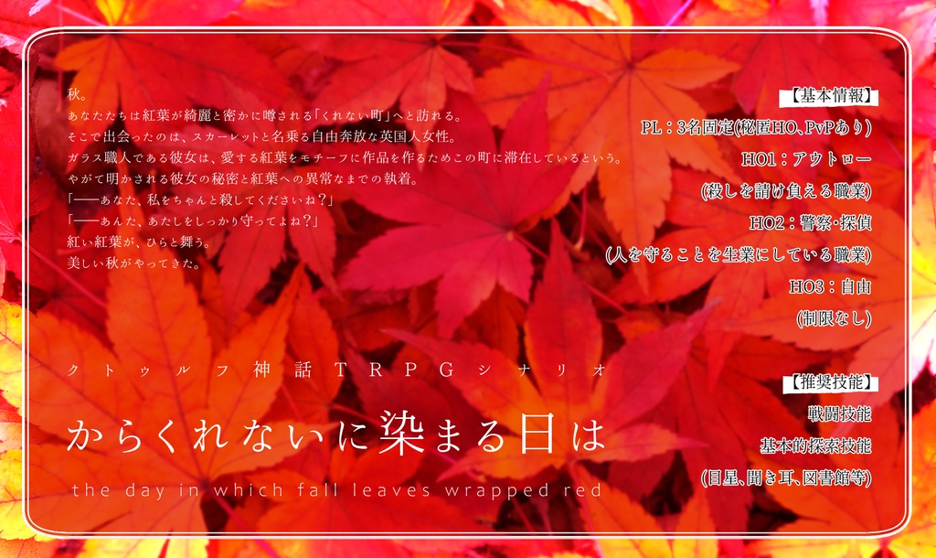 【TRPGシナリオ集】とおきにありて