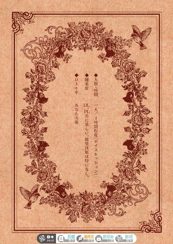 【エモクロアシナリオ】オヤスミリリウムロマンチカ【PDF版】