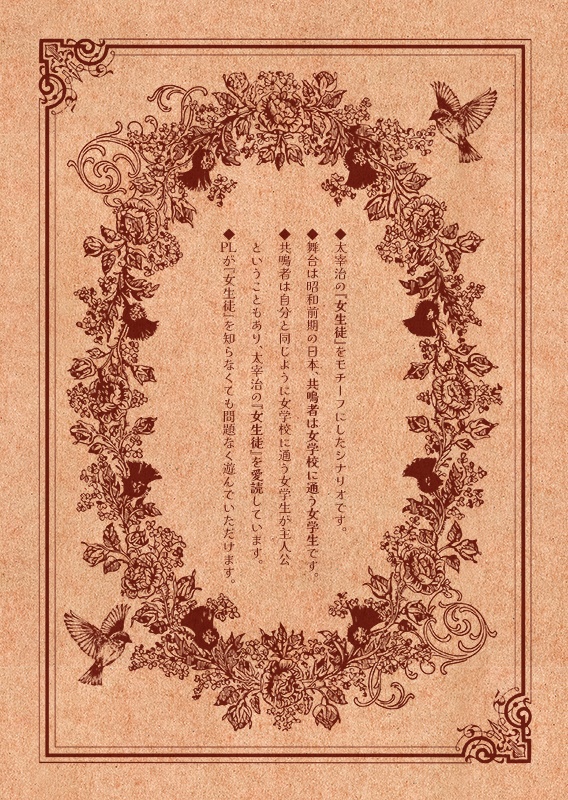 【エモクロアシナリオ】オヤスミリリウムロマンチカ【PDF版】