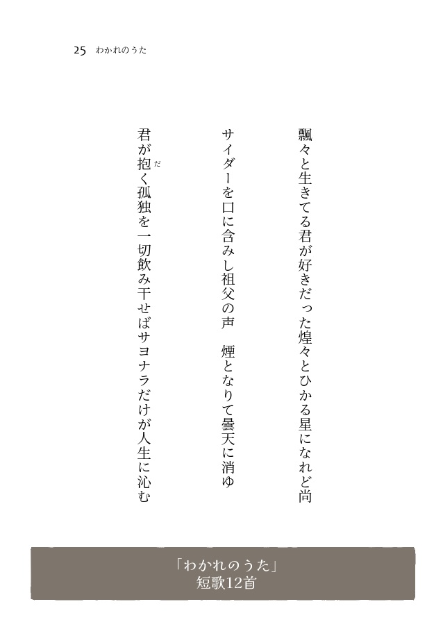 【詩歌エッセイ集】透明な化石