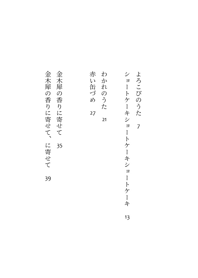 【詩歌エッセイ集】透明な化石