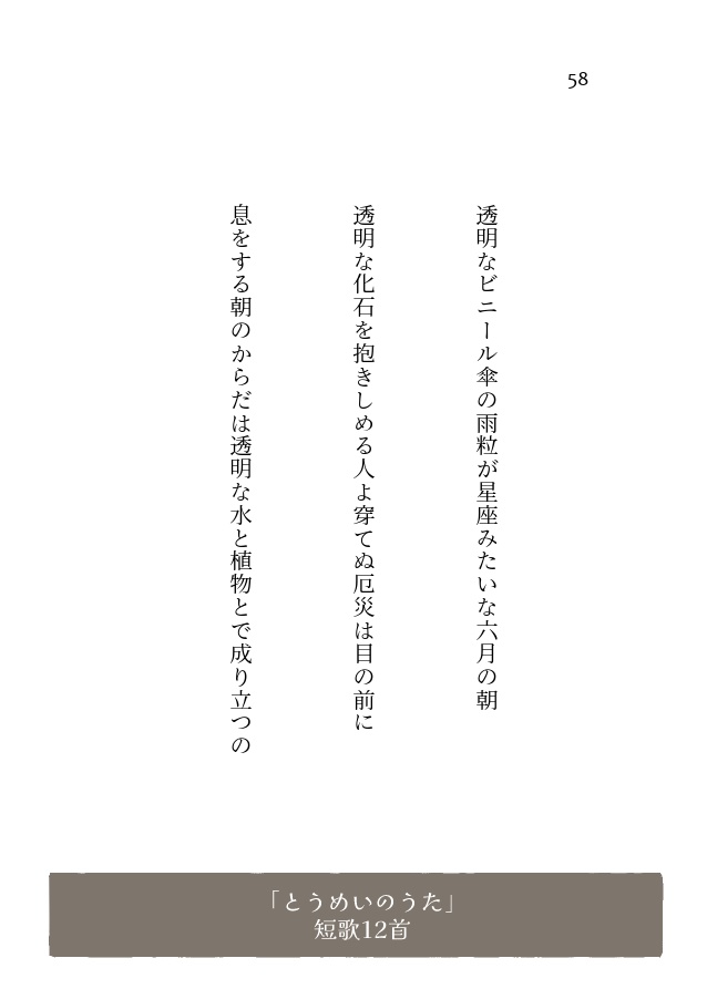 【詩歌エッセイ集】透明な化石