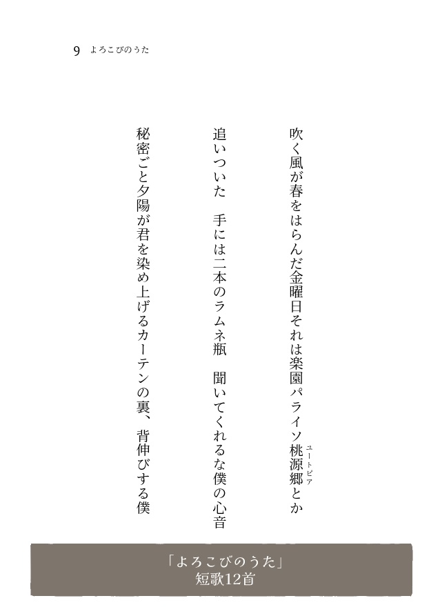 【詩歌エッセイ集】透明な化石