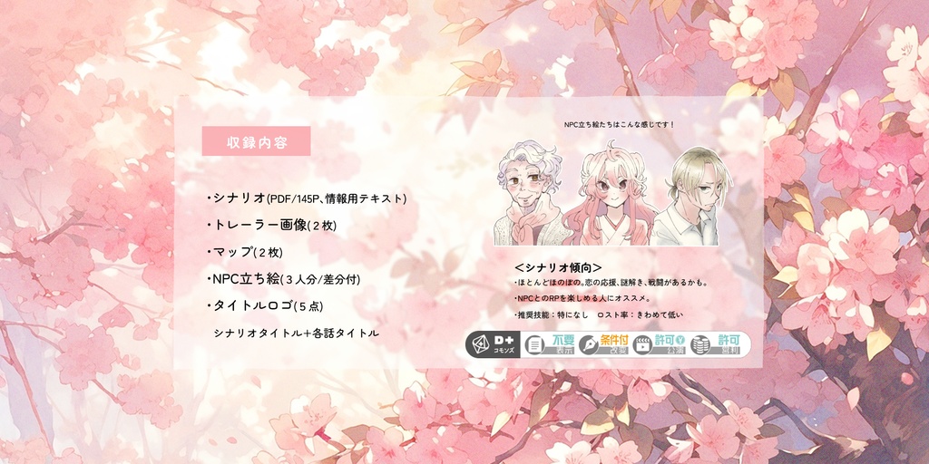 【エモクロアキャンペーンシナリオ】とこはるとこはる【PDF版】