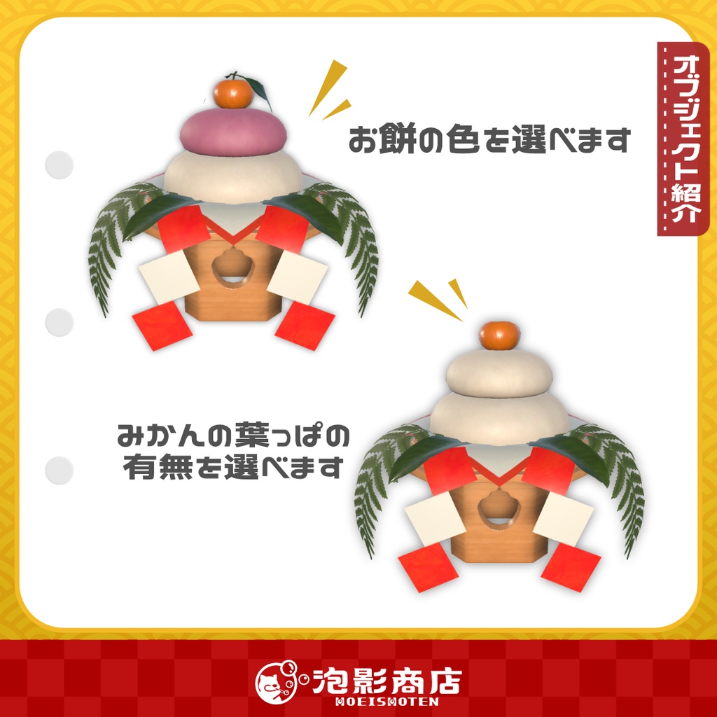 謹賀新年 かがみもち(4点)