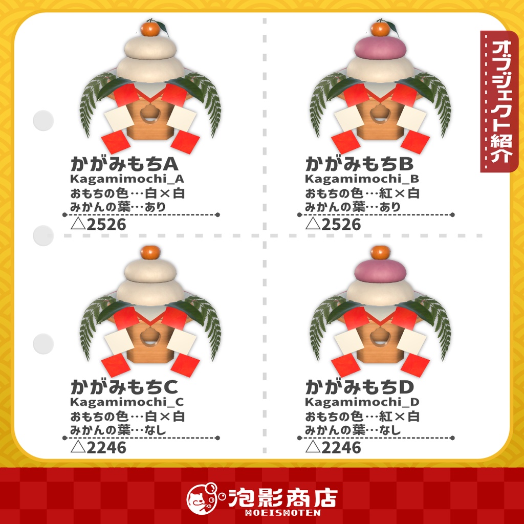 謹賀新年 かがみもち(4点)