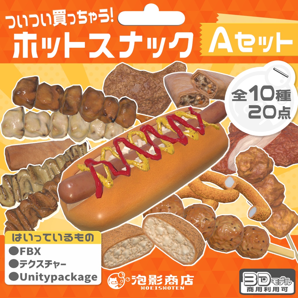 ついつい買っちゃう!ホットスナック Aセット(20点)