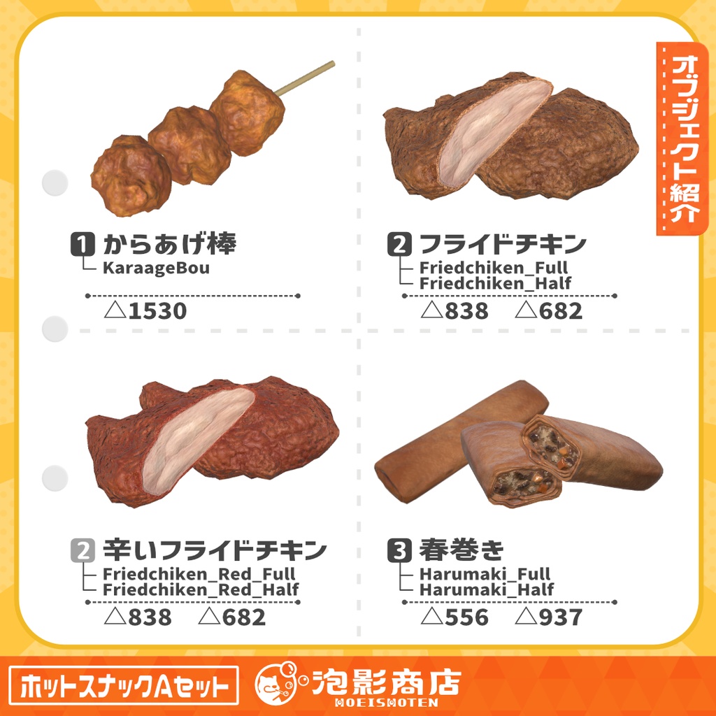 ついつい買っちゃう!ホットスナック Aセット(20点)