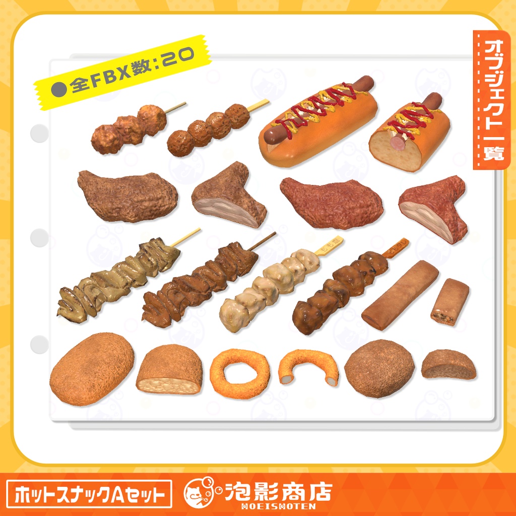 ついつい買っちゃう!ホットスナック Aセット(20点)