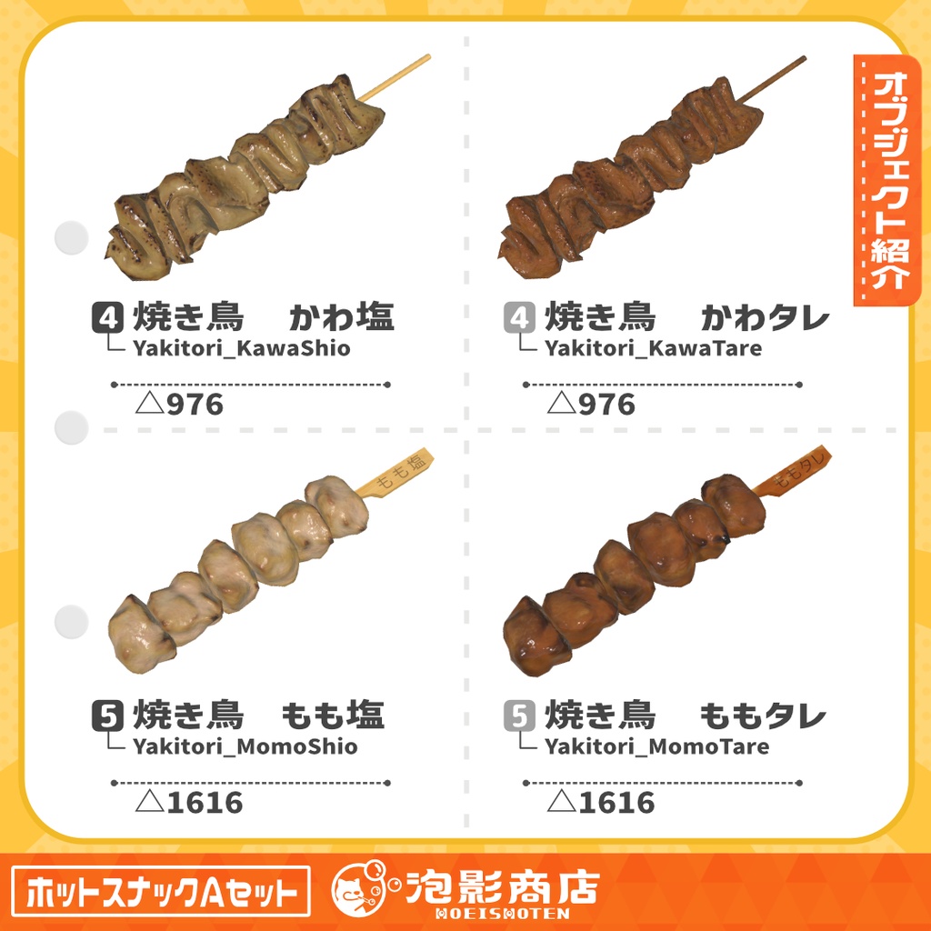 ついつい買っちゃう!ホットスナック Aセット(20点)