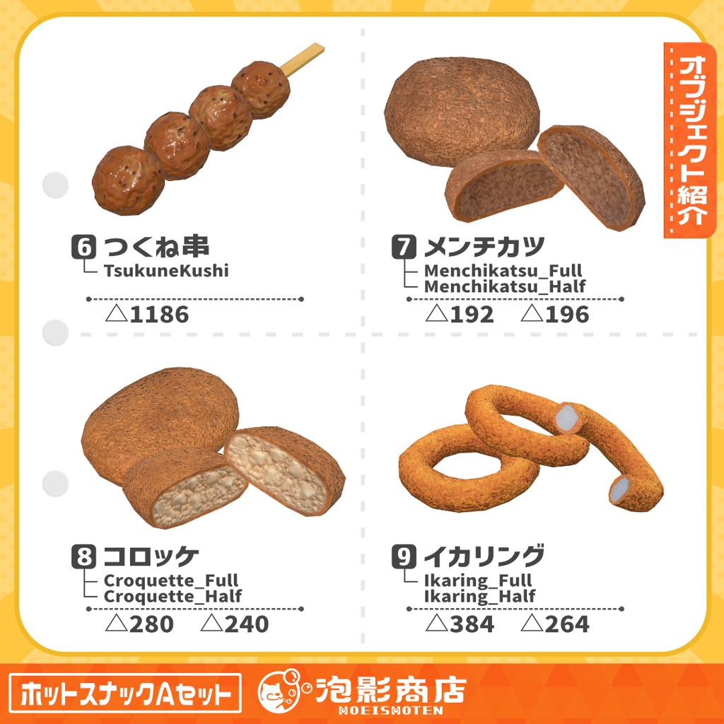 ついつい買っちゃう!ホットスナック Aセット(20点)