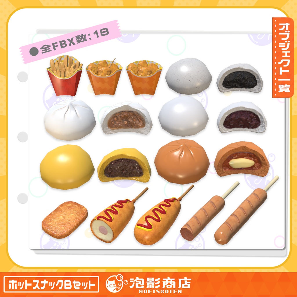 ついつい買っちゃう!ホットスナック Bセット(18点)