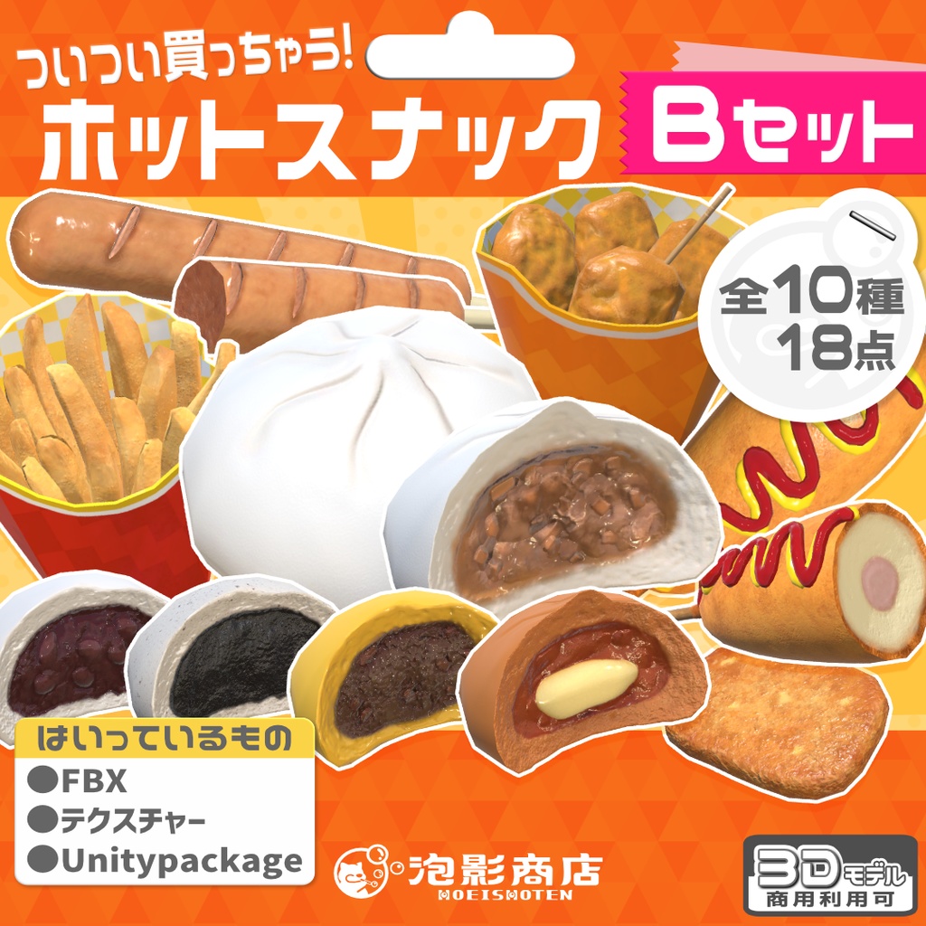 ついつい買っちゃう!ホットスナック Bセット(18点)