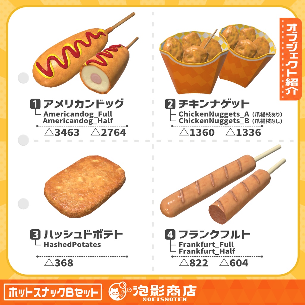 ついつい買っちゃう!ホットスナック Bセット(18点)