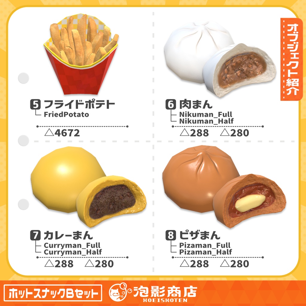 ついつい買っちゃう!ホットスナック Bセット(18点)