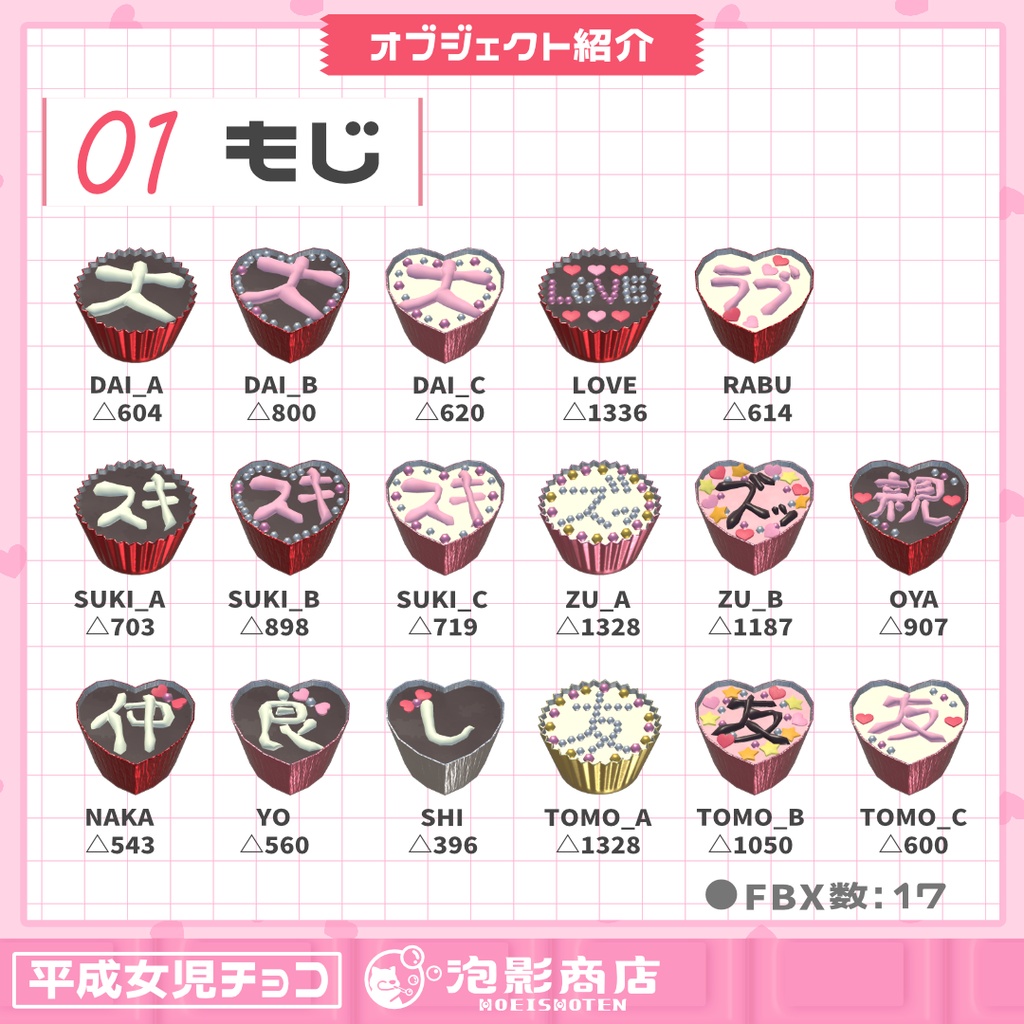 ハッピーバレンタイン!平成女児チョコ(84点)