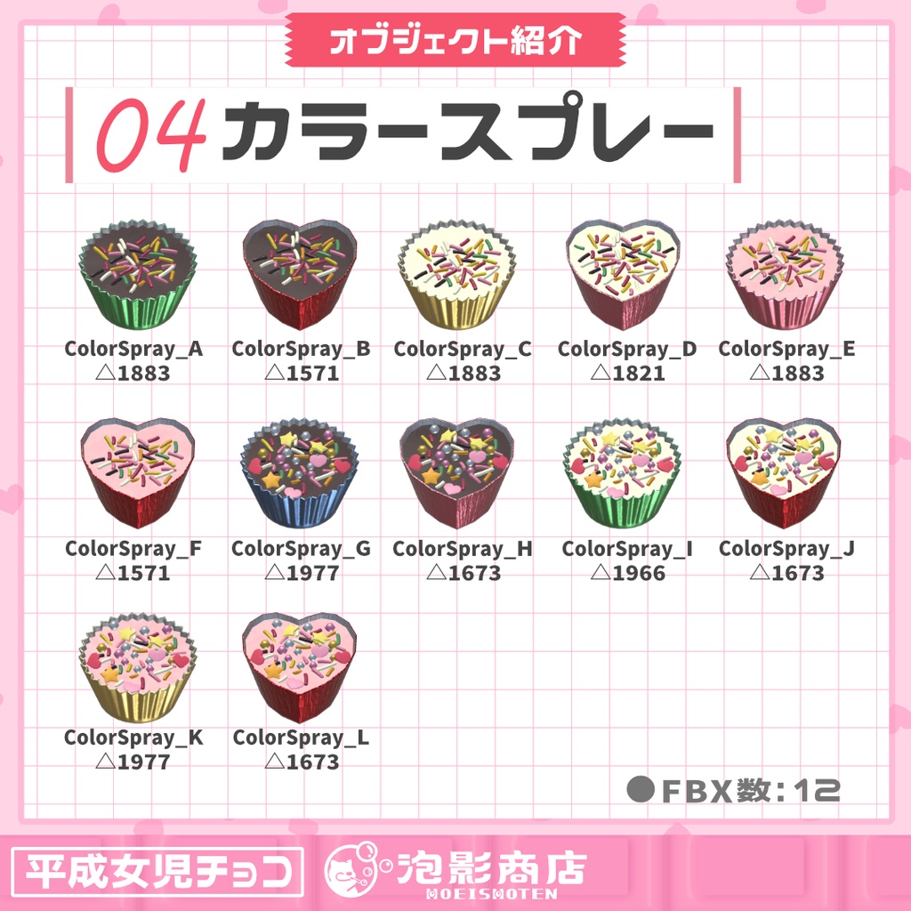 ハッピーバレンタイン!平成女児チョコ(84点)