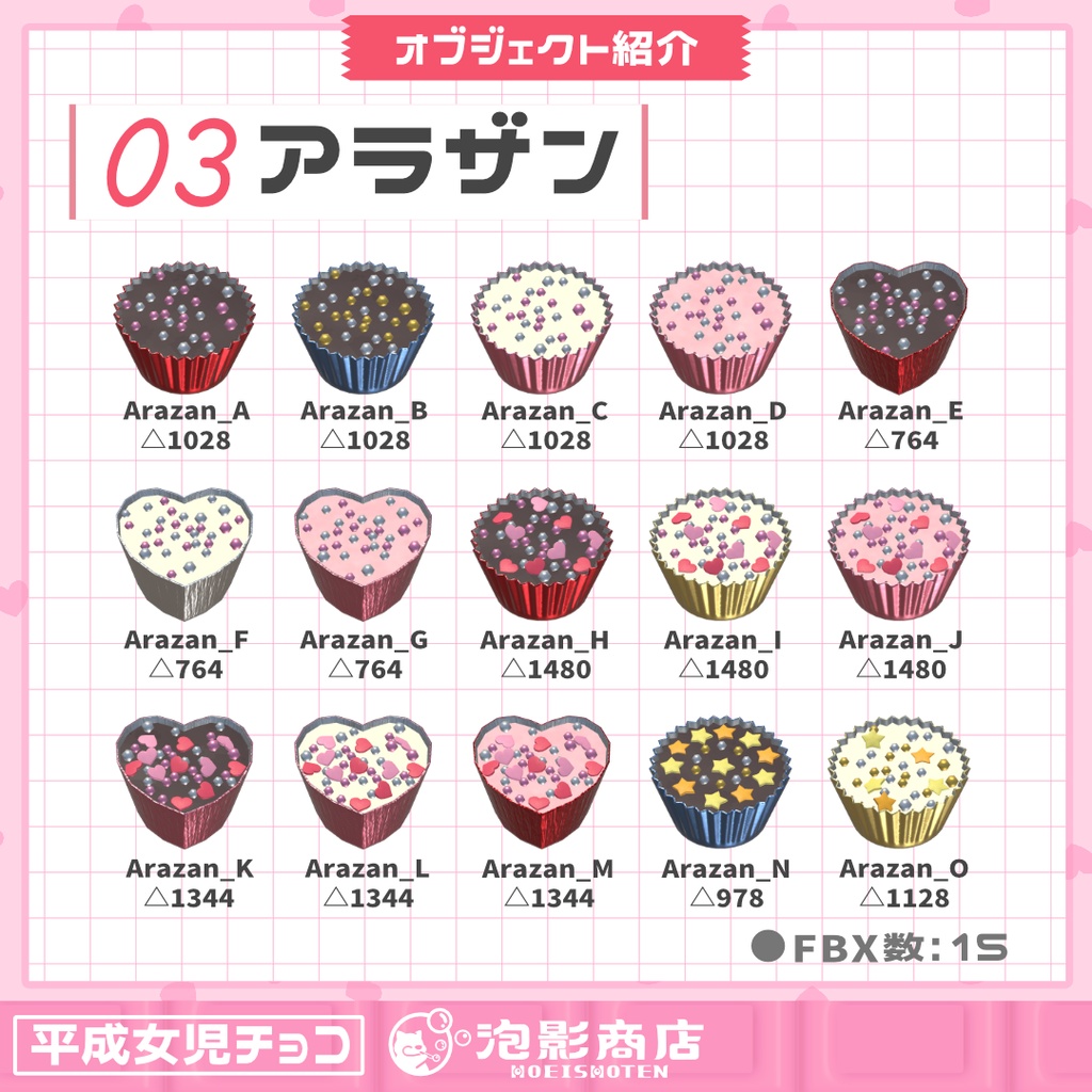 ハッピーバレンタイン!平成女児チョコ(84点)