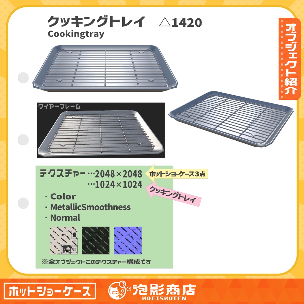 【無料】ほかほか保管!ホットショーケース(4点)