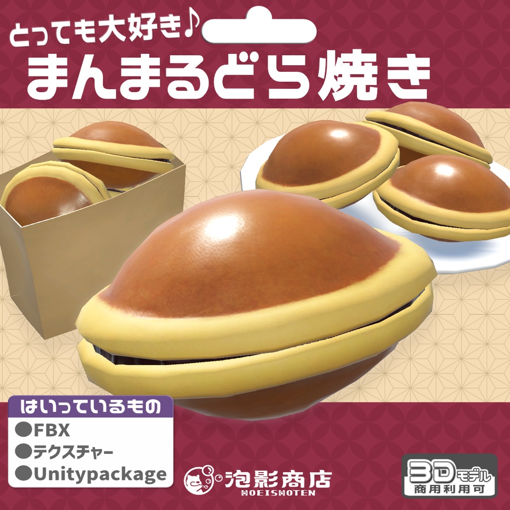 とっても大好き♪まんまるどら焼き(3点)