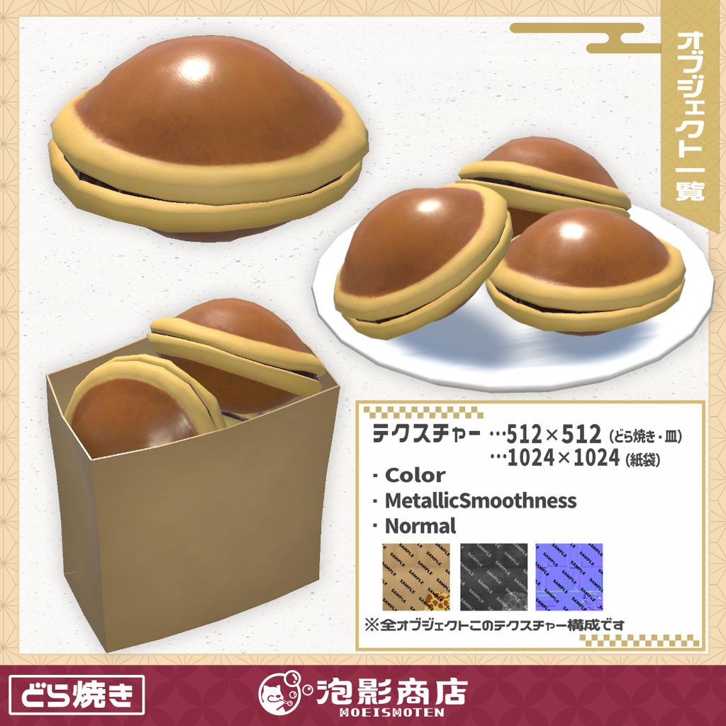 とっても大好き♪まんまるどら焼き(3点)