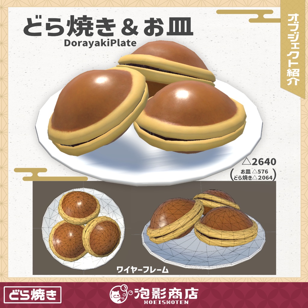 とっても大好き♪まんまるどら焼き(3点)