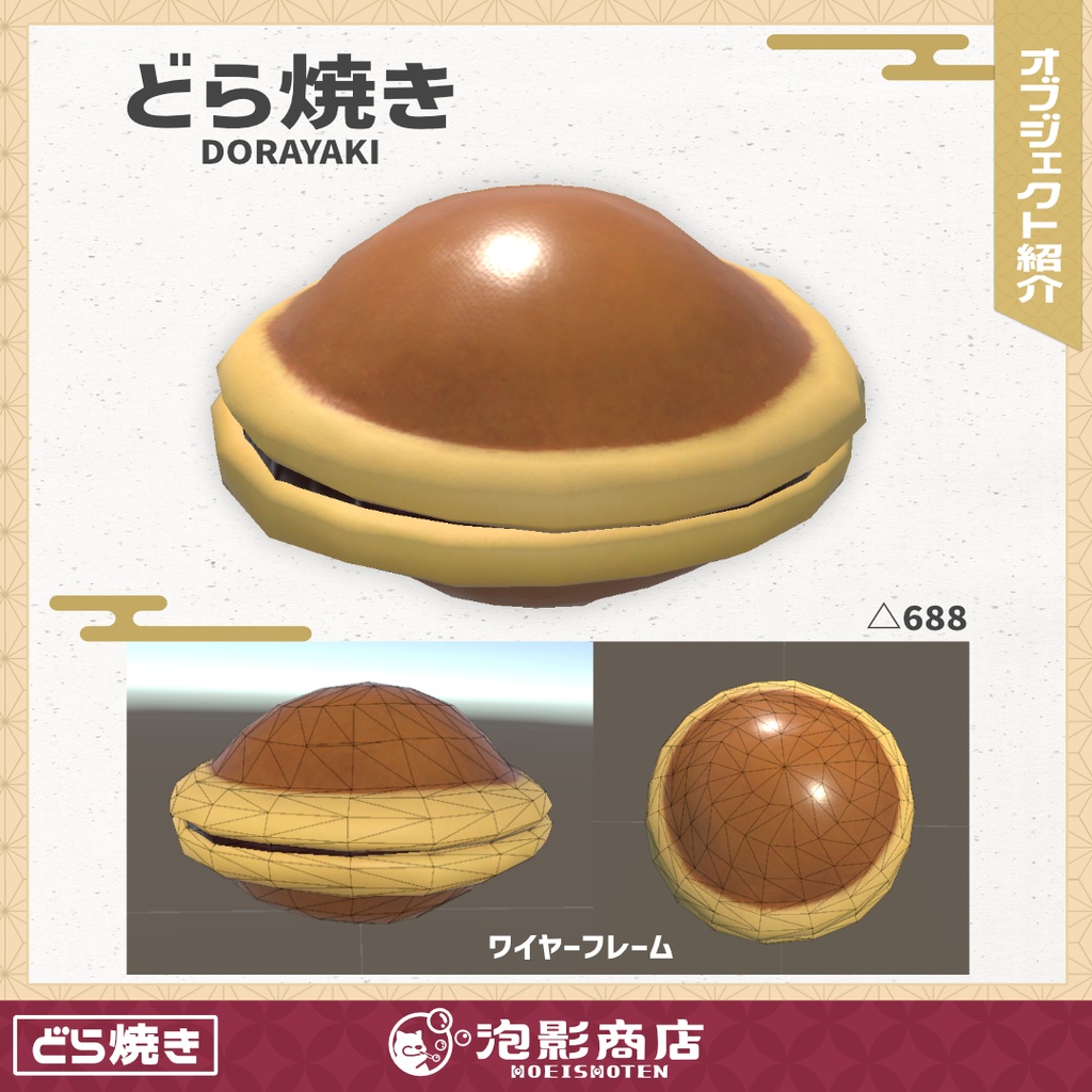 とっても大好き♪まんまるどら焼き(3点)