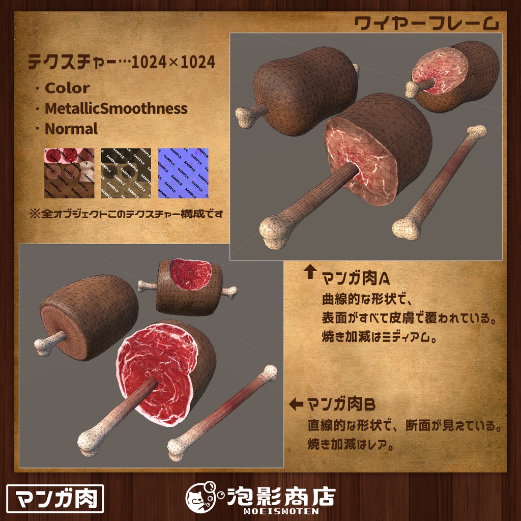 【ワールドギミック付き】喰らえ!!マンガ肉(10点)