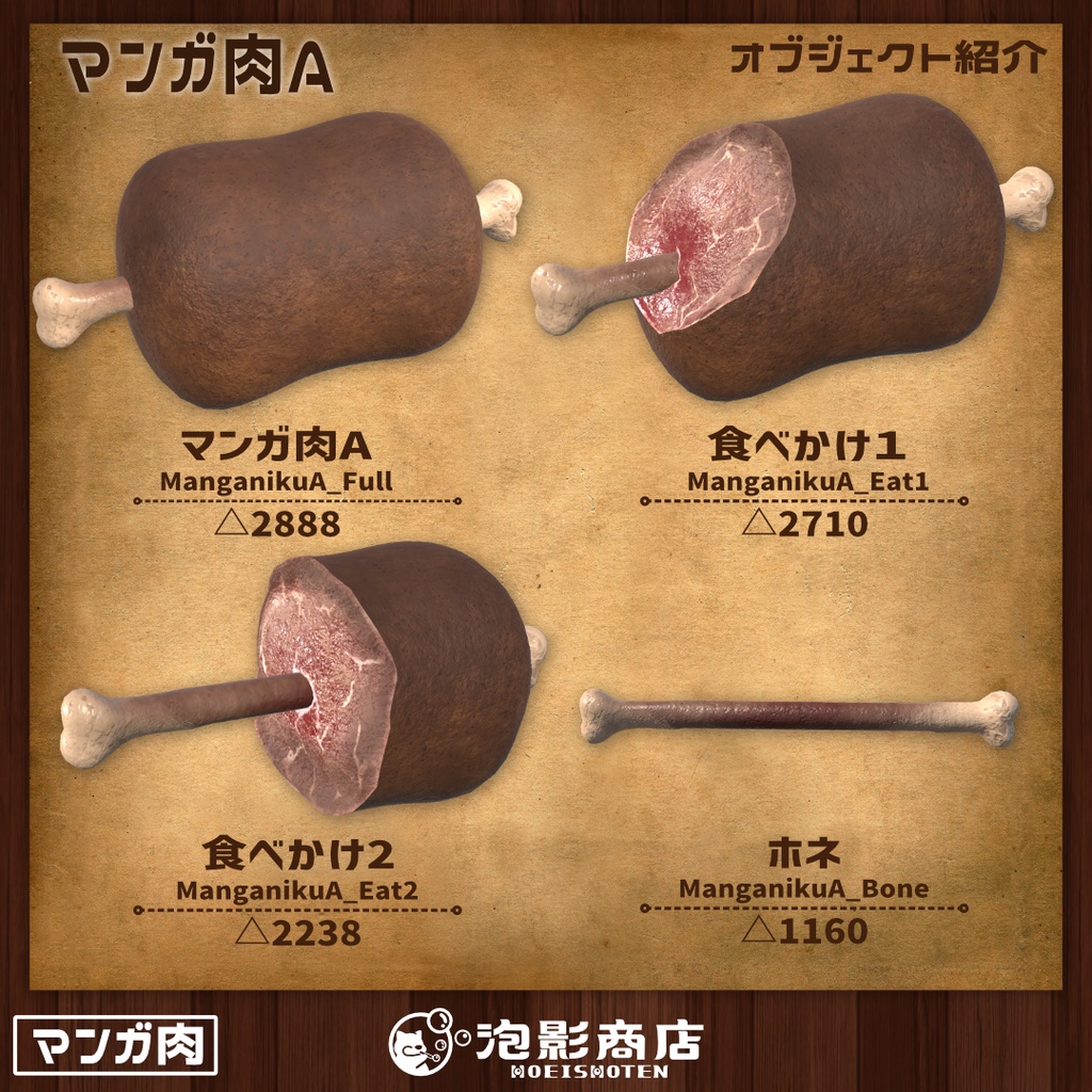 【ワールドギミック付き】喰らえ!!マンガ肉(10点)