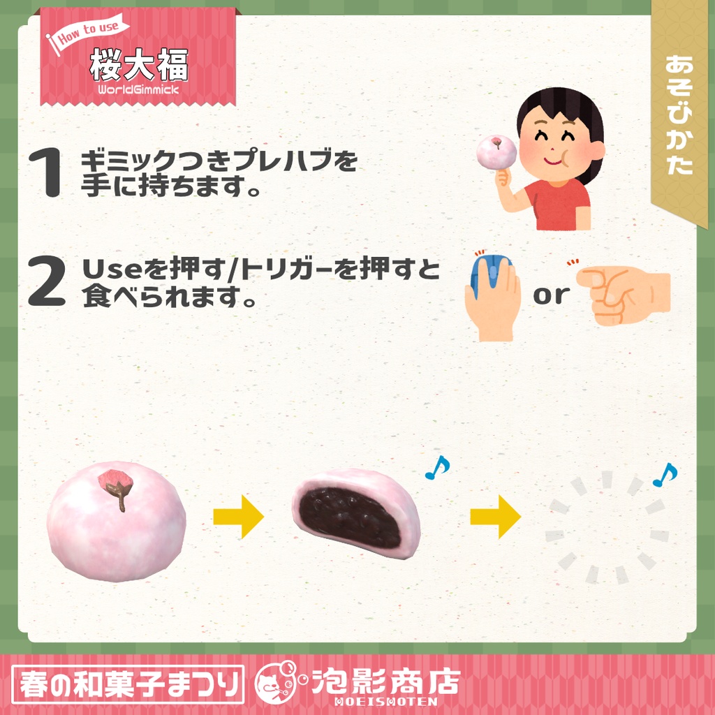 【ワールドギミック付き】さくら満開!春の和菓子まつり(109点)