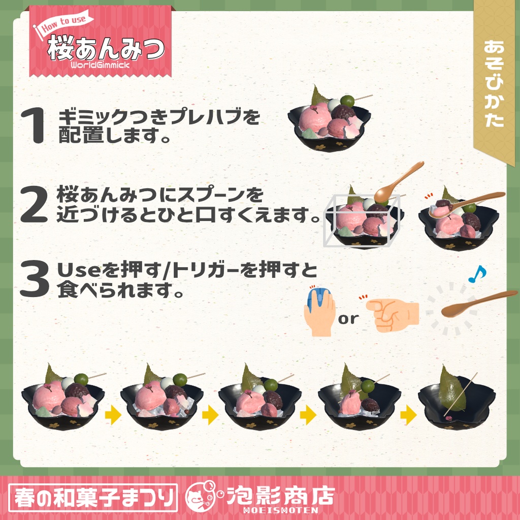 【ワールドギミック付き】さくら満開!春の和菓子まつり(109点)