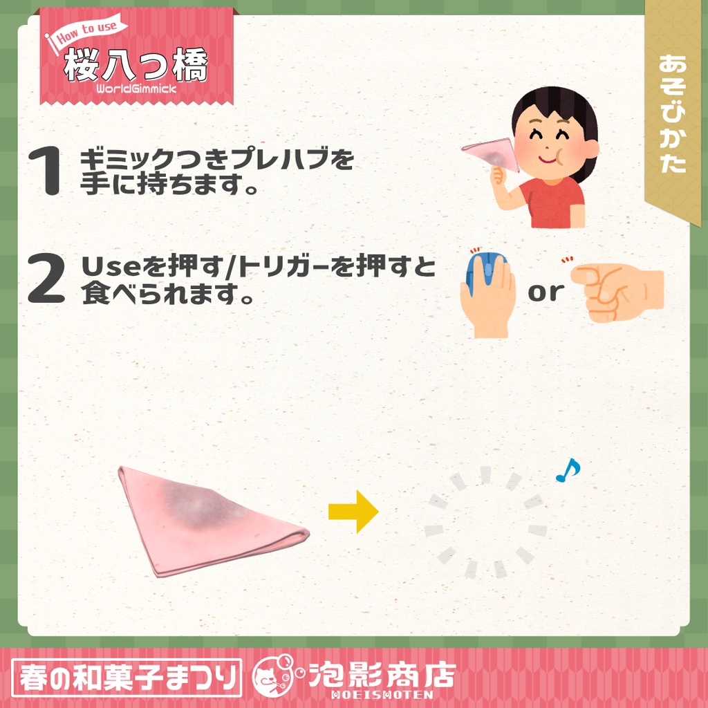 【ワールドギミック付き】さくら満開!春の和菓子まつり(109点)