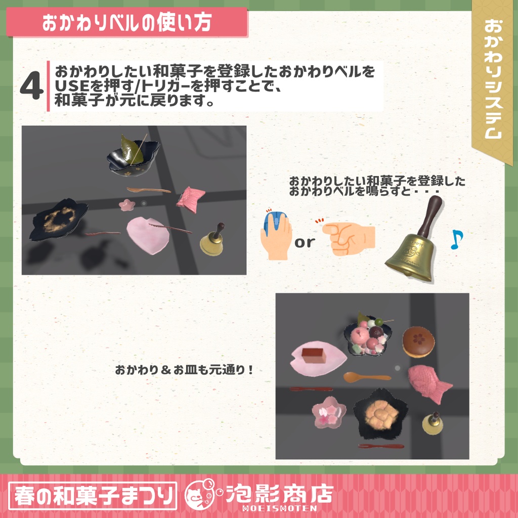 【ワールドギミック付き】さくら満開!春の和菓子まつり(109点)