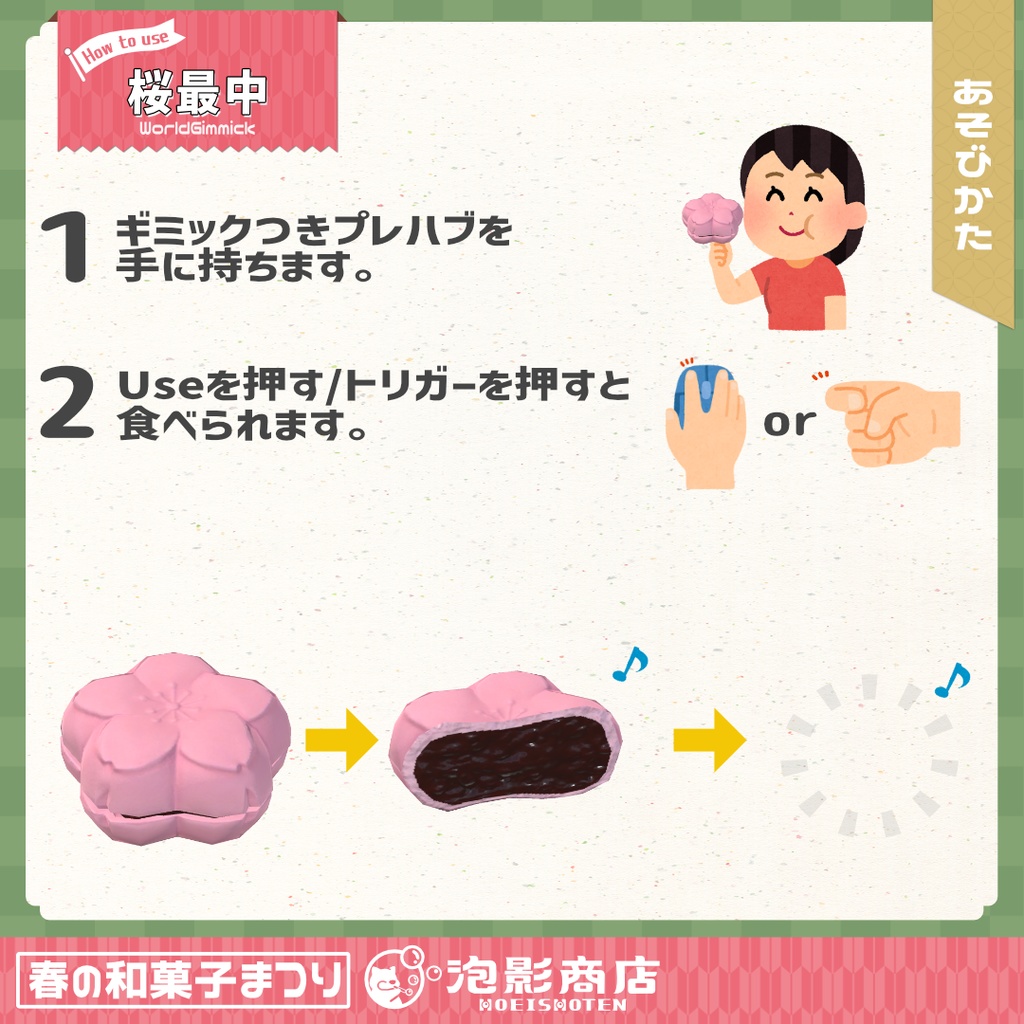 【ワールドギミック付き】さくら満開!春の和菓子まつり(109点)