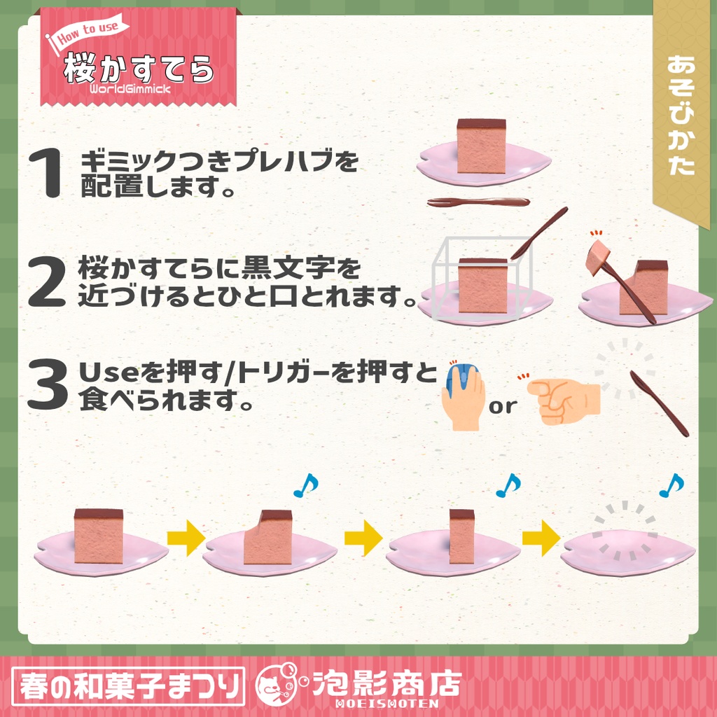 【ワールドギミック付き】さくら満開!春の和菓子まつり(109点)