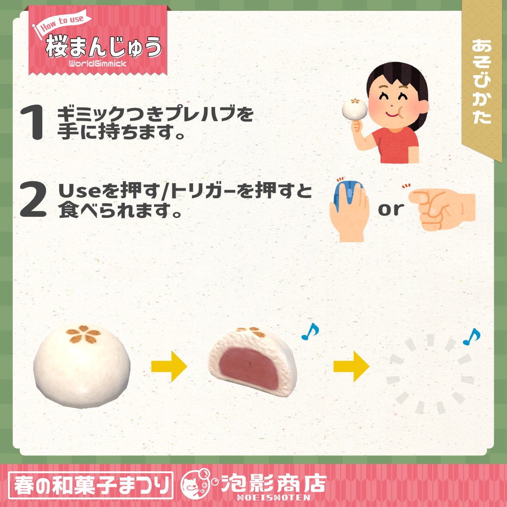 【ワールドギミック付き】さくら満開!春の和菓子まつり(109点)