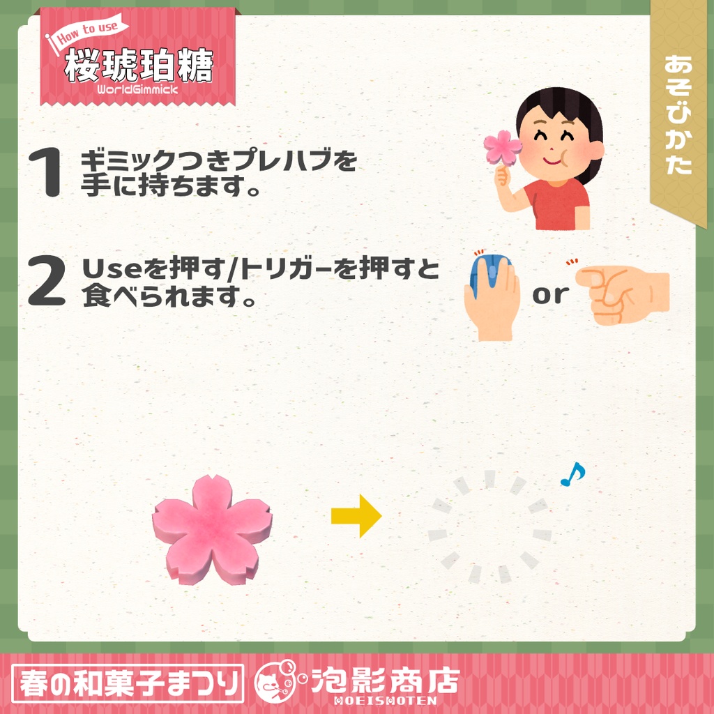 【ワールドギミック付き】さくら満開!春の和菓子まつり(109点)