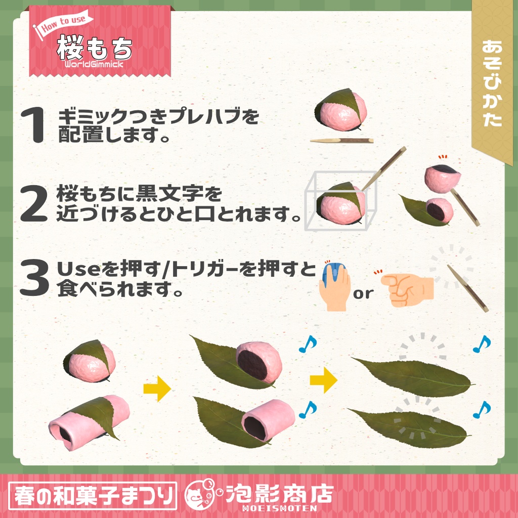 【ワールドギミック付き】さくら満開!春の和菓子まつり(109点)