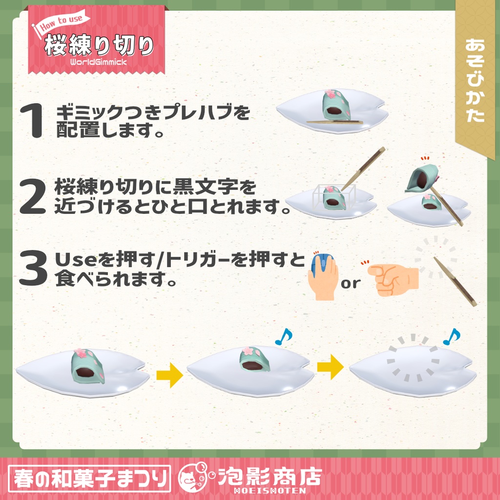 【ワールドギミック付き】さくら満開!春の和菓子まつり(109点)