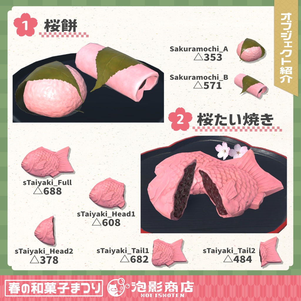 【ワールドギミック付き】さくら満開!春の和菓子まつり(109点)