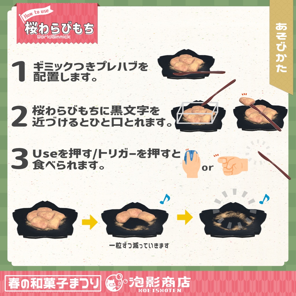 【ワールドギミック付き】さくら満開!春の和菓子まつり(109点)