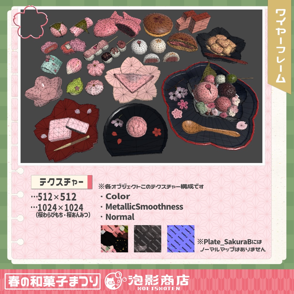 【ワールドギミック付き】さくら満開!春の和菓子まつり(109点)