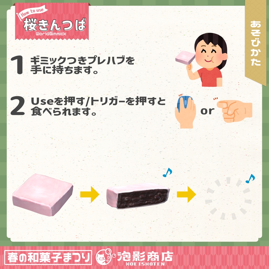 【ワールドギミック付き】さくら満開!春の和菓子まつり(109点)