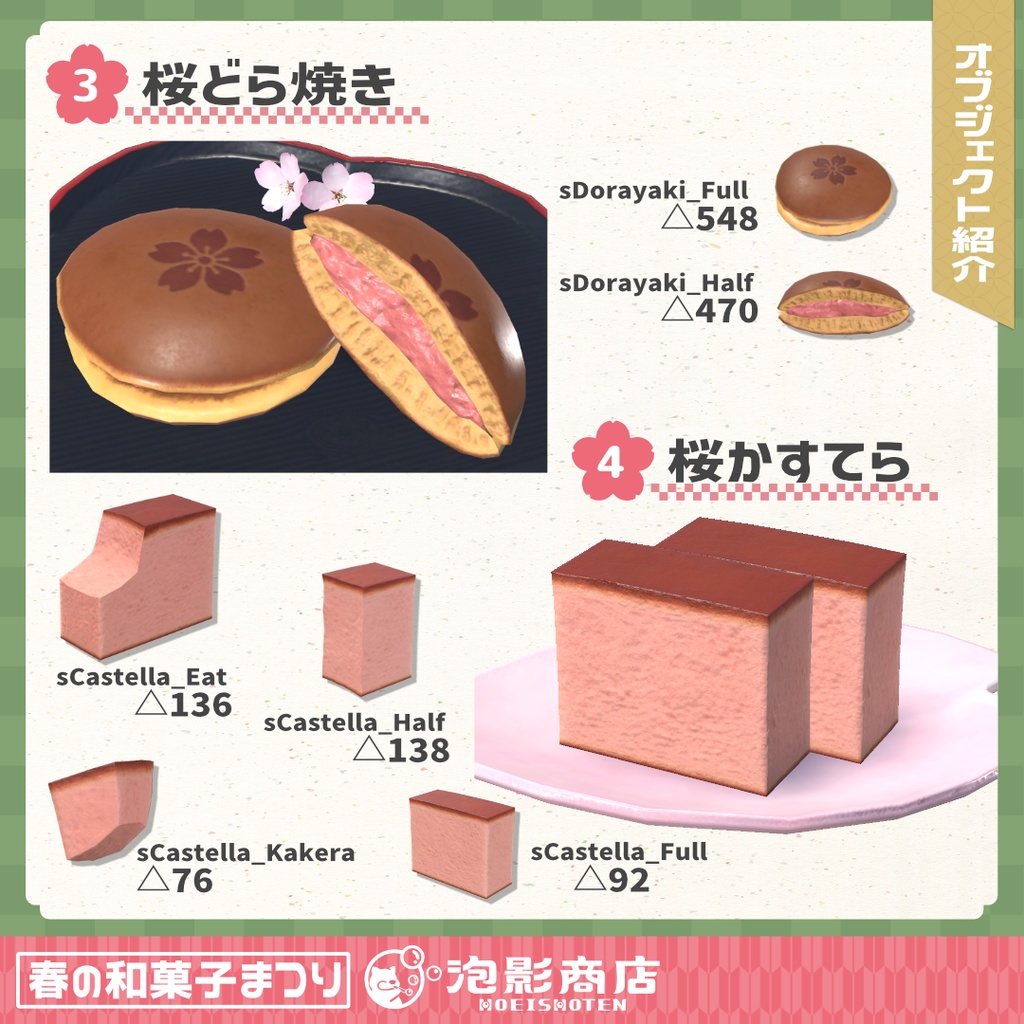 【ワールドギミック付き】さくら満開!春の和菓子まつり(109点)